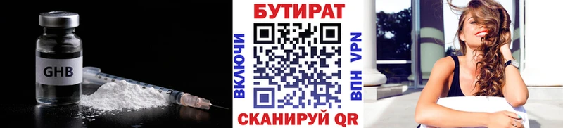 Бутират буратино  что такое   Новотроицк 