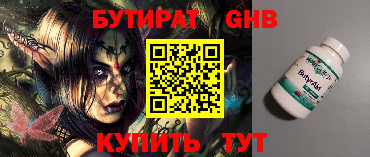 БУТИРАТ бутандиол Новотроицк