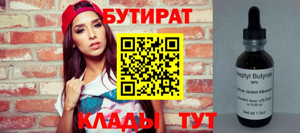 Новотроицк  БУТИРАТ буратино  БУТИРАТ  Вход с VPN 