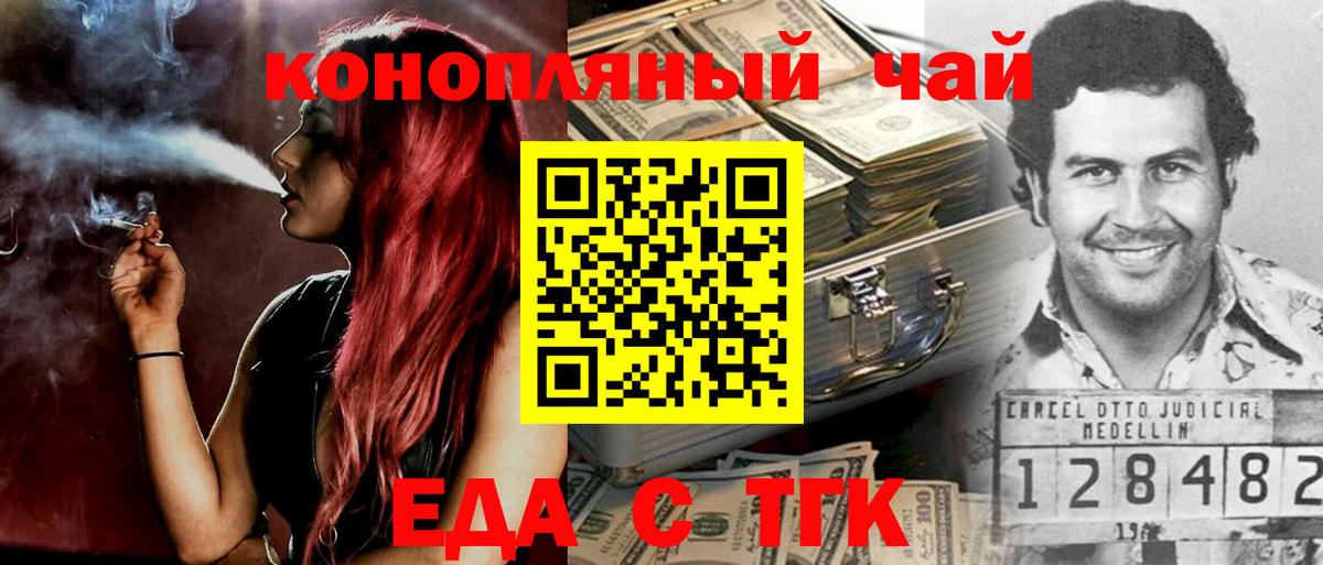 Новотроицк  Cannafood конопля  Вход с VPN 