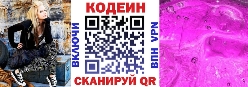 Кодеиновый сироп Lean напиток Lean (лин)  цены   Новотроицк 