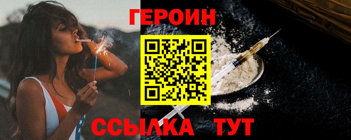 ГЕРОИН Heroin Новотроицк