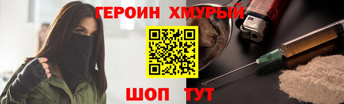 Новотроицк  Героин герыч  Героин  Вход с VPN 