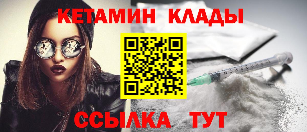Новотроицк  Кетамин ketamine  Вход с VPN 