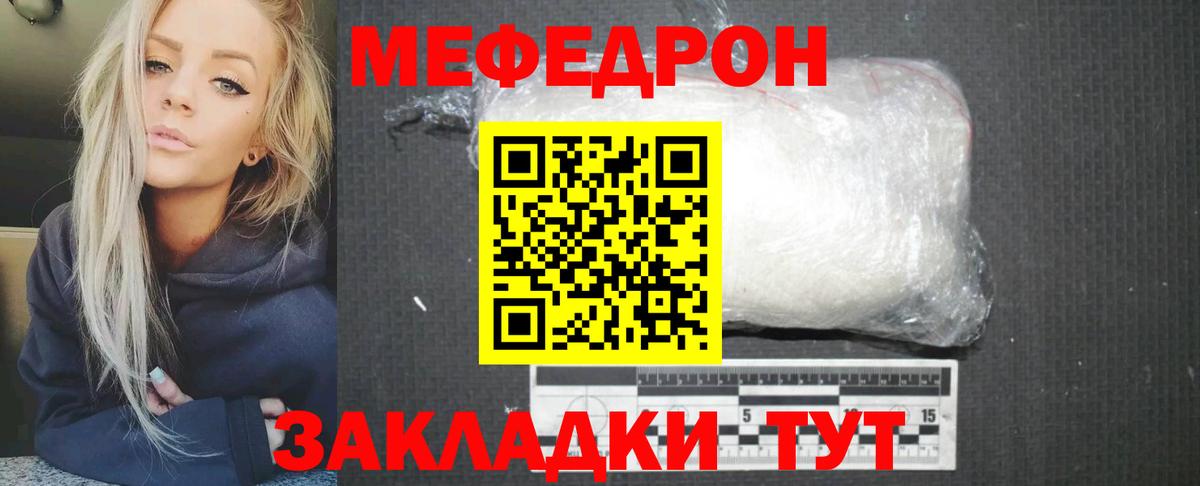МЕФ  МЯУ-МЯУ  МЕФ mephedrone  Новотроицк  Вход с VPN  Мефедрон VHQ 