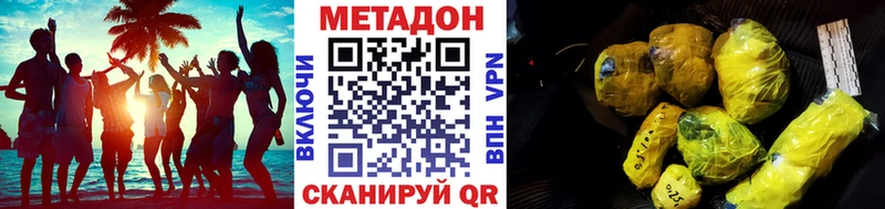 МЕТАДОН VHQ  Новотроицк 