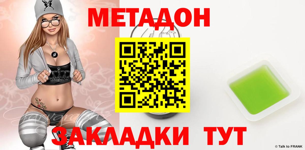 Метадон белоснежный Новотроицк