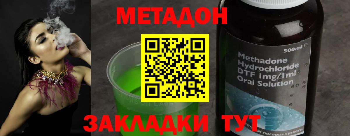 Метадон кристалл  Вход с VPN  МЕТАДОН кристалл  Новотроицк 