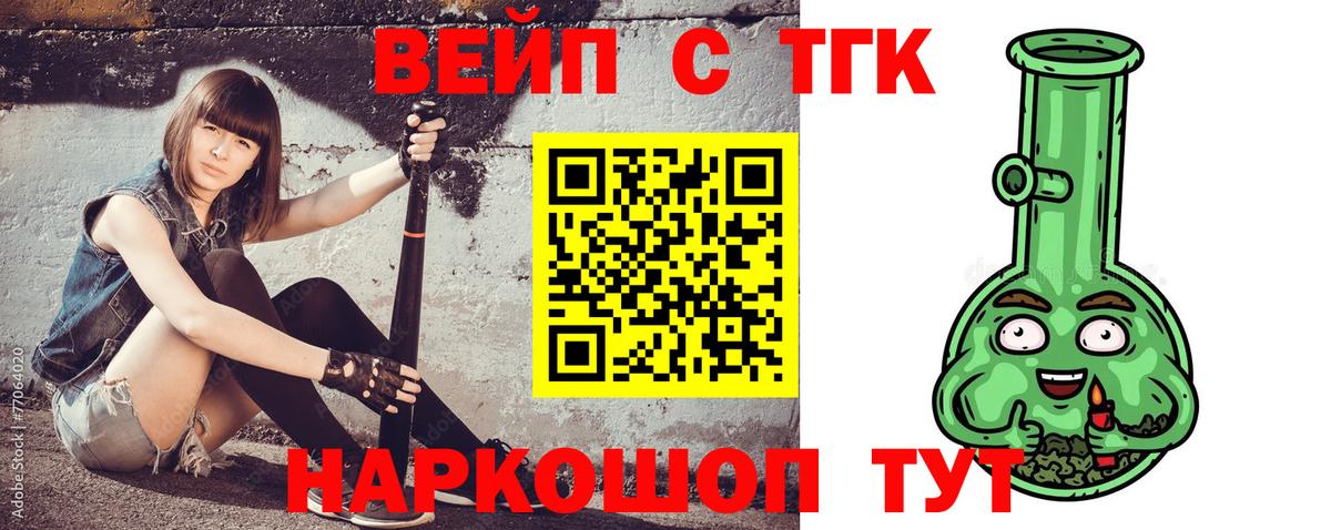 Дистиллят ТГК жижа  ТГК вейп  Новотроицк  Вход с VPN 